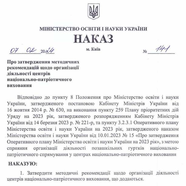 Методичні рекомендації щодо організації діяльності центрів національно-патріотичного виховання