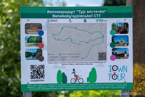 Веломаршрут «Тур містечко», створений за підтримки Програми USAID DOBRE, Великокучурівська громада