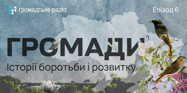 «Чим глибший і змістовніший діалог із громадою, тим якіснішою буде програма відновлення», - Віра Козіна