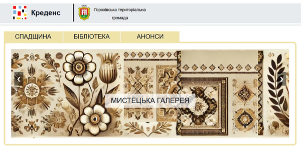 Три громади у співпраці створили цифрову платформу для збереження культурної спадщини краю